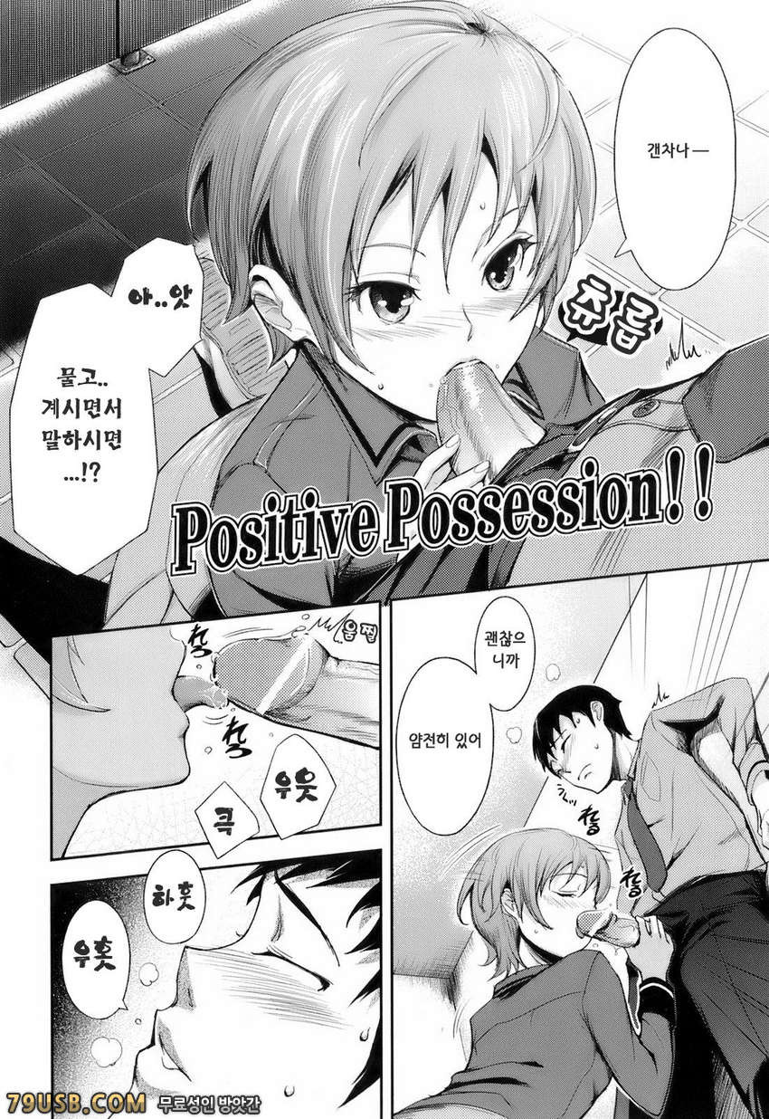 변덕#2 - Positive Possession!!_by 망가 이미지 #2