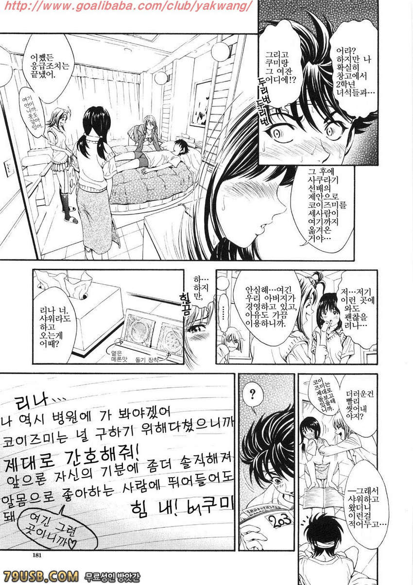 사춘기 소녀#9 - 카리카리 7화 연장하기_by 망가 이미지 #15