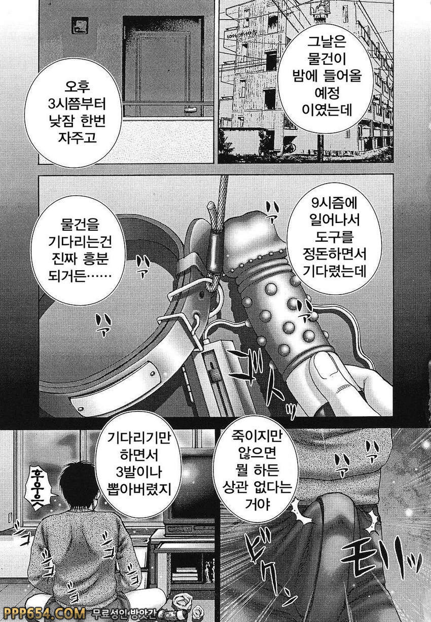 고통과 쾌락#1 - 업무 (仕事)_by 망가 이미지 #8