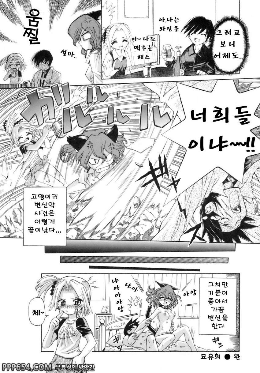 꽃가루소녀주의보#12 - 묘유희_by 망가 이미지 #16