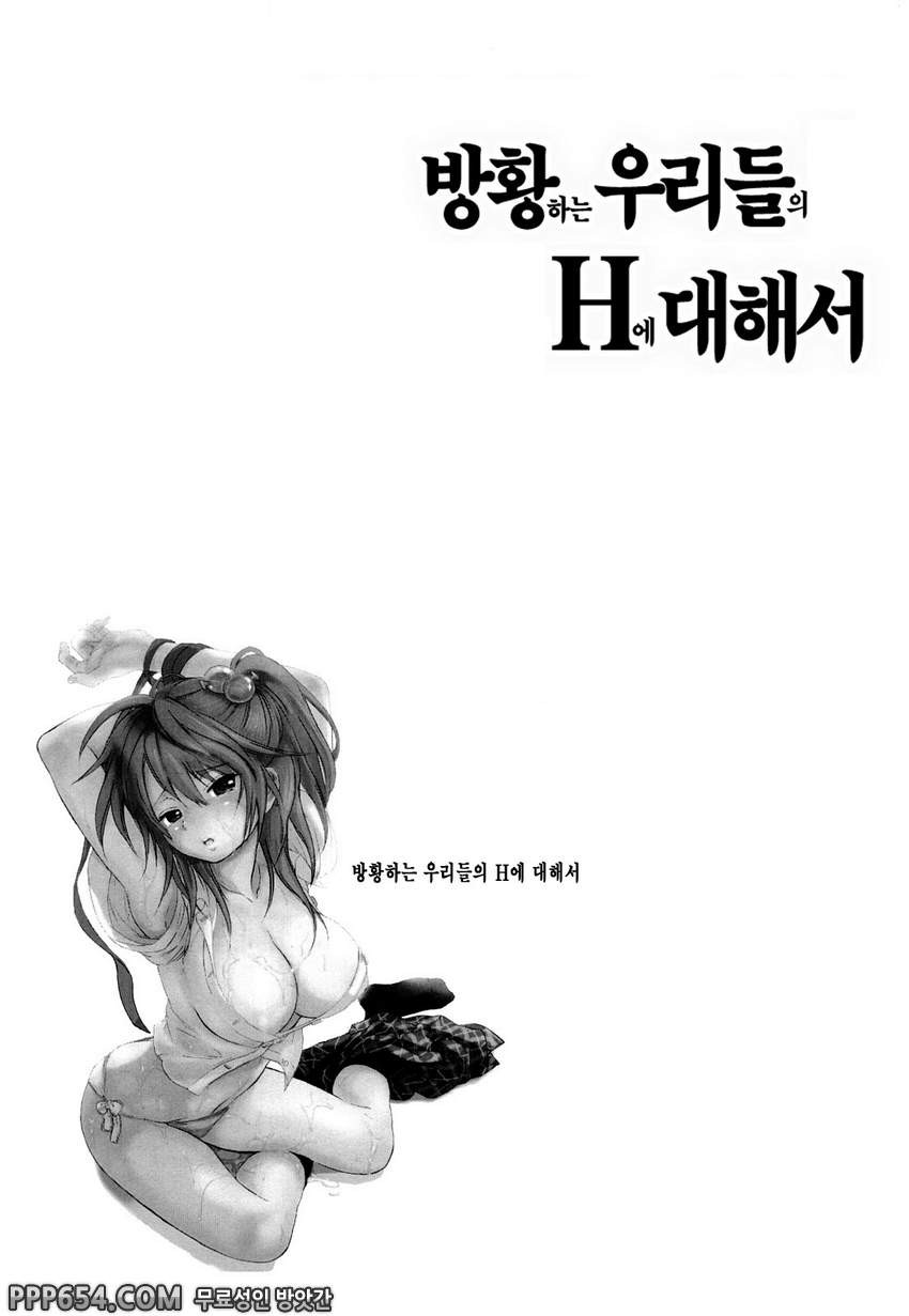 방황하는 우리들의 H에 대해서#7 - 여름색 상점_by 망가 이미지 #1