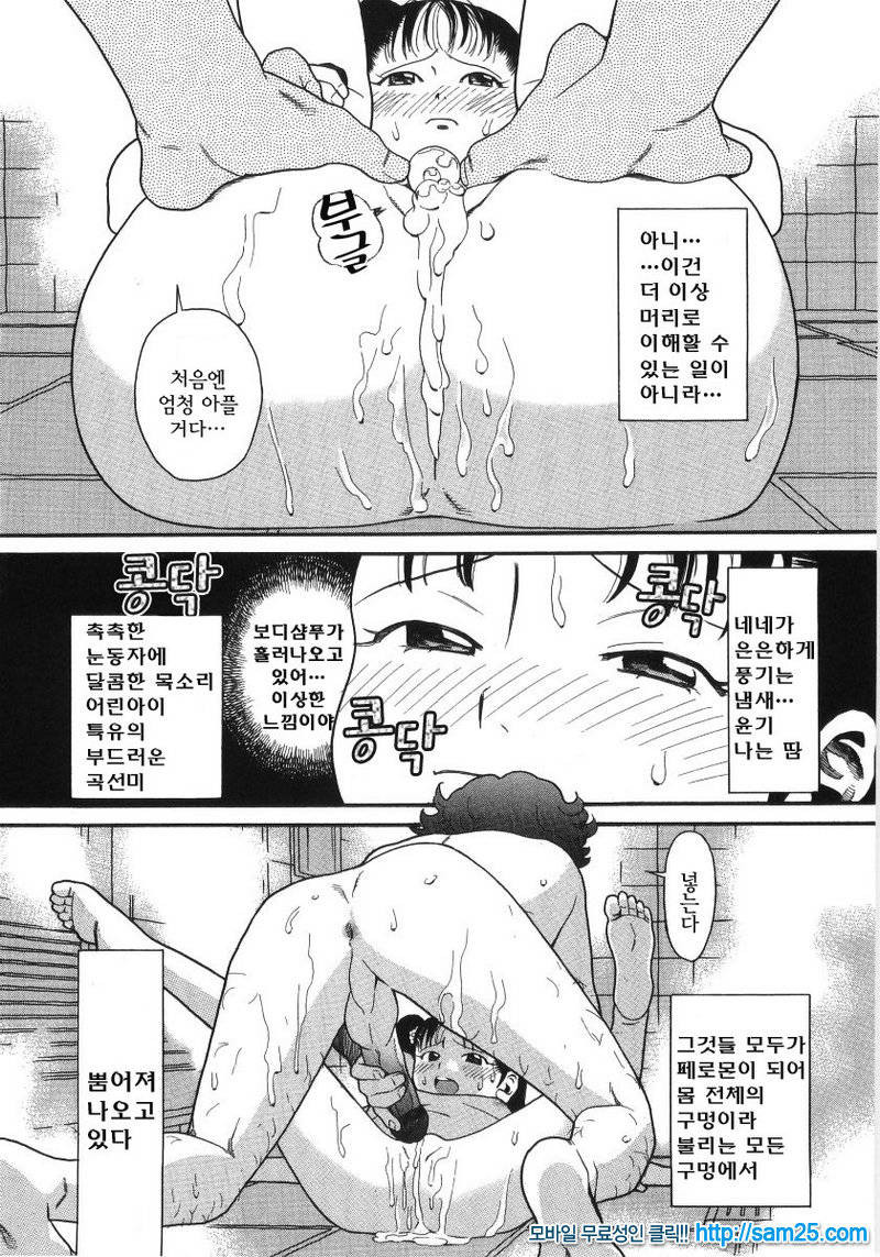 수치스런 소녀 #02_by 망가 이미지 #17