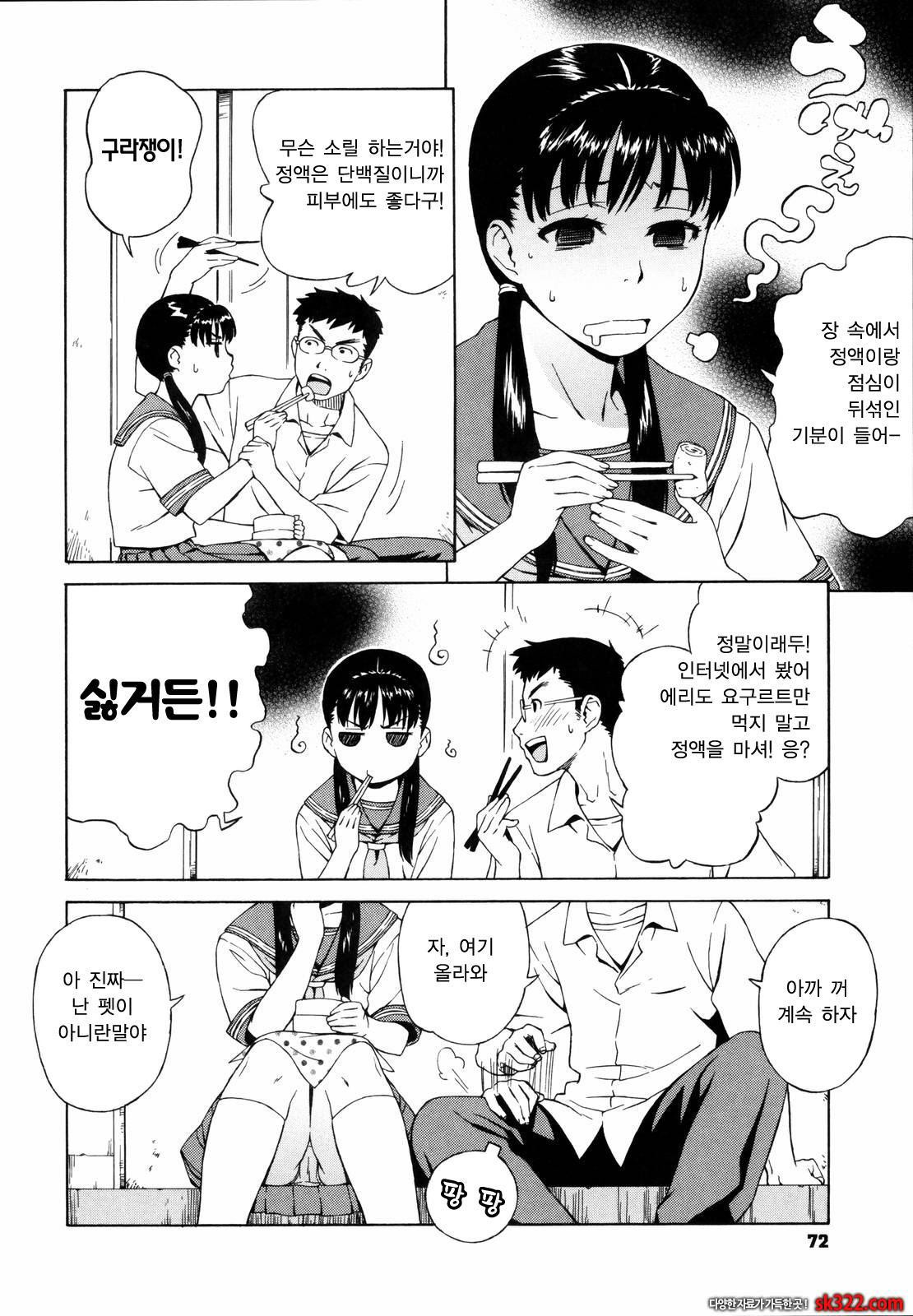 사춘기는 발정기 4_by 망가 이미지 #10