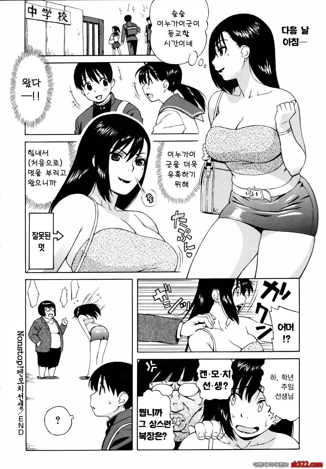 사춘기는 발정기 6_by 망가 이미지 #22