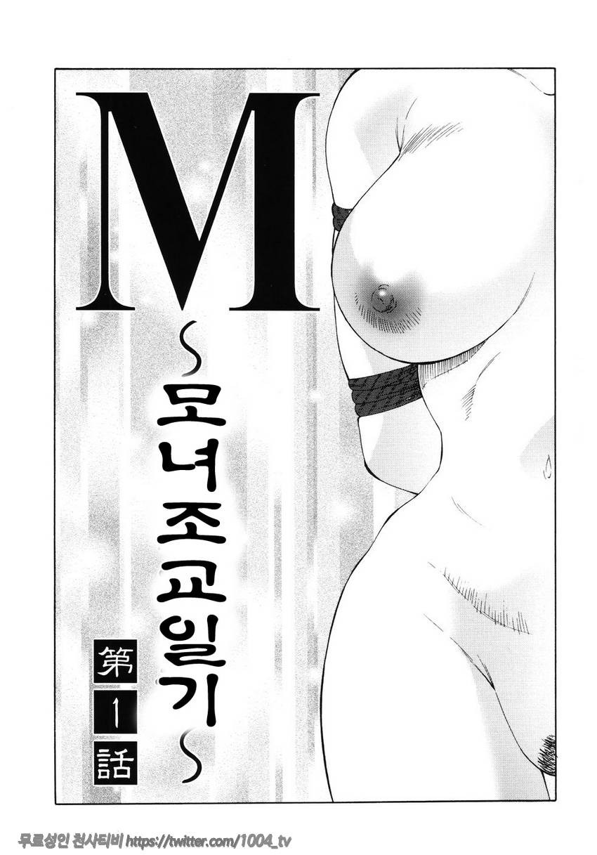 M 모녀조교일기 제1화_by 망가 이미지 #7