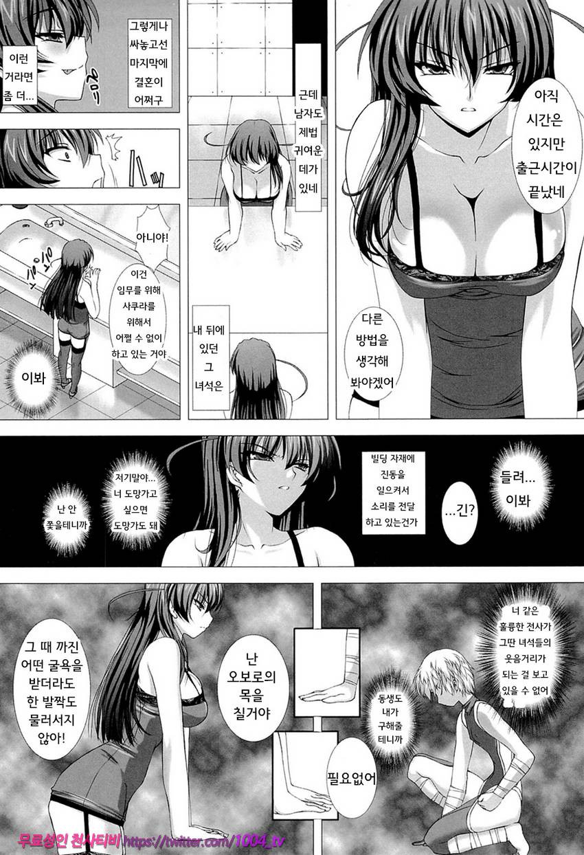 대마인 아사기 치욕과 피학의 암흑유희 제4화_by 망가 이미지 #7