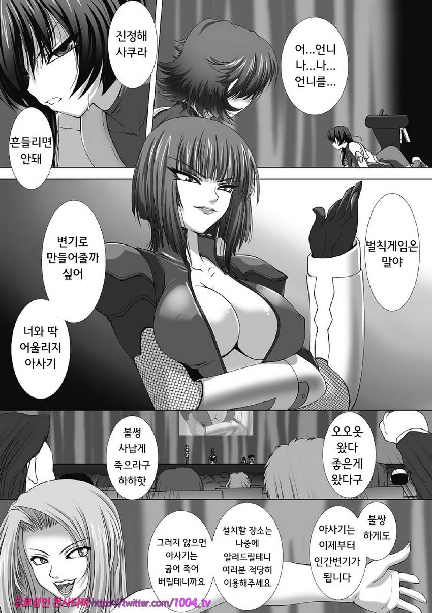 대마인 아사기 치욕과 피학의 암흑유희 제6화_by 망가 이미지 #2