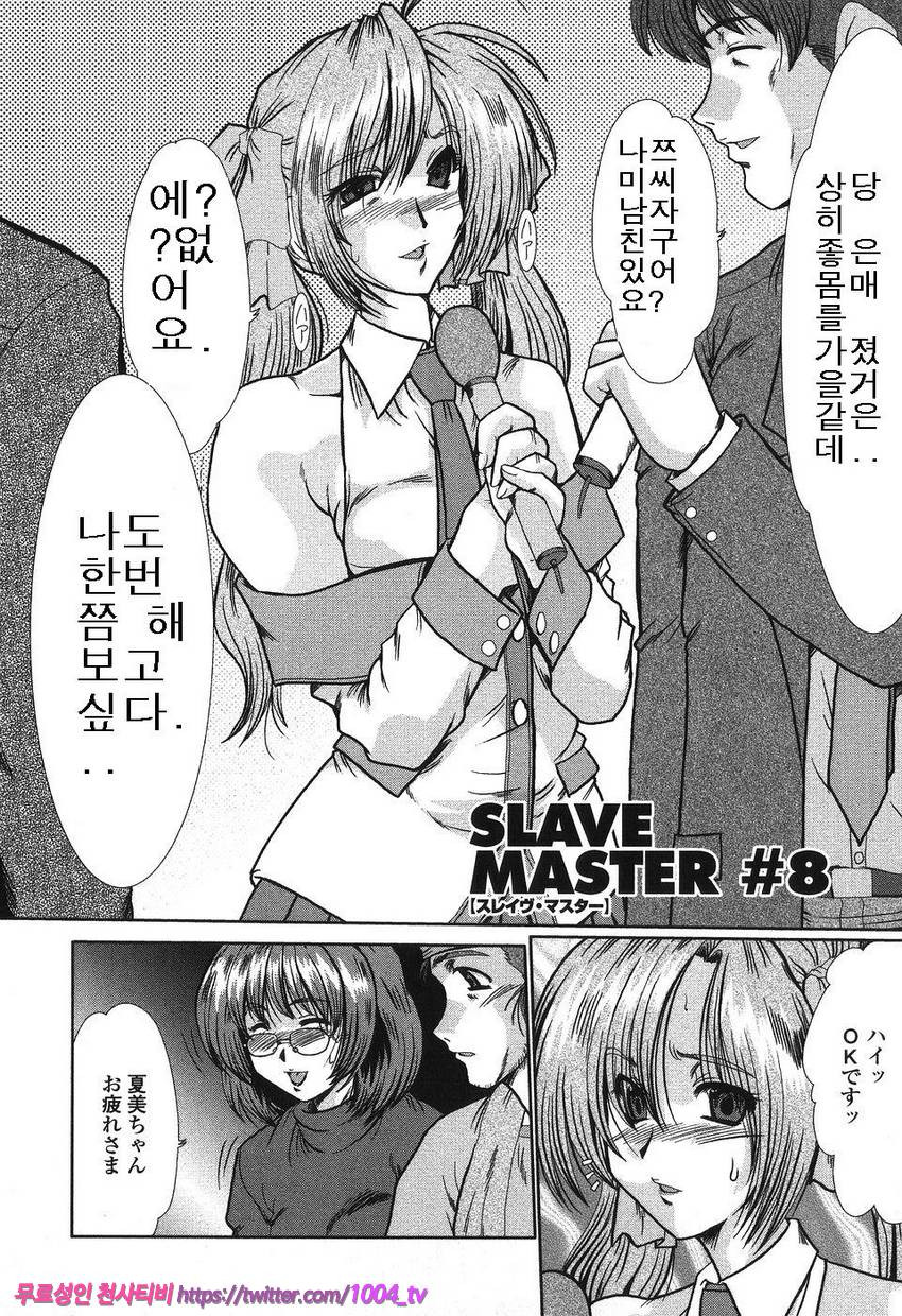 육노예청부인#8 Slave Master 8부_by 망가 이미지 #2