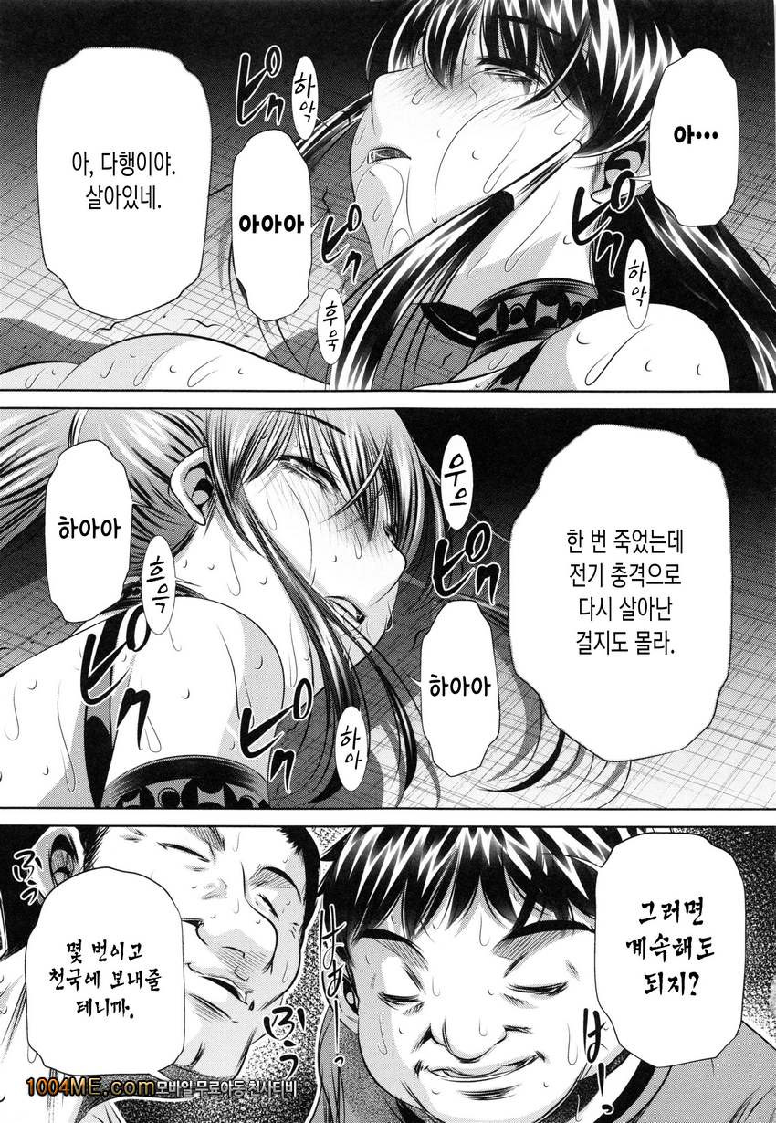 간벌치태#7 욕망의 마을 최종화_by 망가 이미지 #23