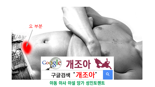 내 남자 꼴리게 하는 법 - 배꼽과 좆털사이              이미지 #1